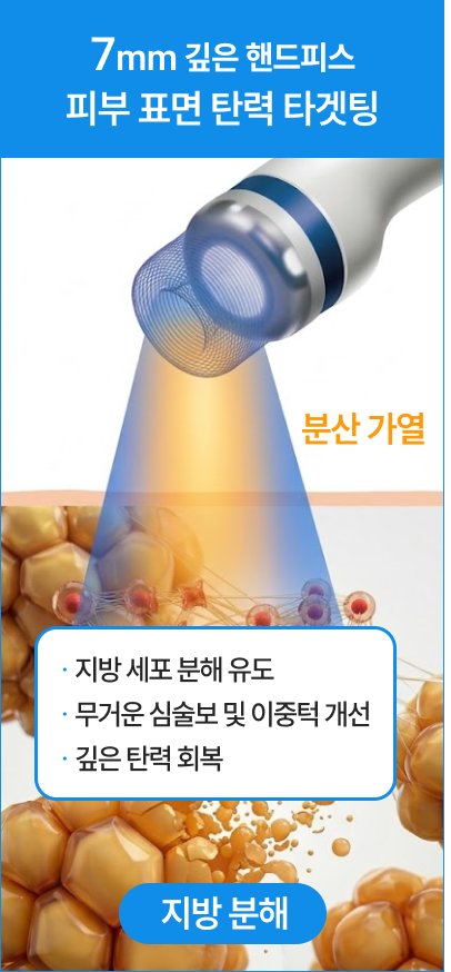7mm 깊은 핸드피스