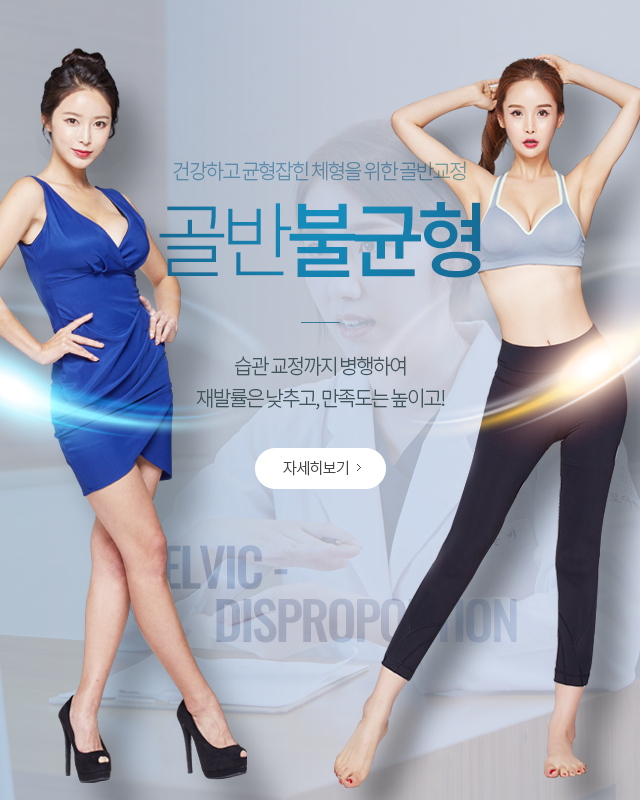 골반불균형