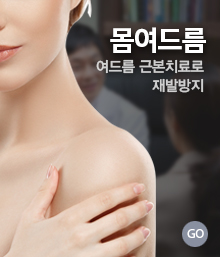 몸여드름